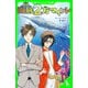 新訳 海底2万マイル（KADOKAWA） [電子書籍]