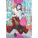 百花宮のお掃除係 2 転生した新米宮女、後宮のお悩み解決します。（KADOKAWA） [電子書籍]