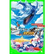 釣りスピリッツ ダイヒョウザンクジラを釣り上げろ！（KADOKAWA） [電子書籍]