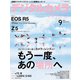 デジタルカメラマガジン 2020年9月号（インプレス） [電子書籍]