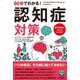 60分でわかる！ 認知症対策（技術評論社） [電子書籍]