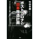 ポストコロナの「日本改造計画」 デジタル資本主義で強者となるビジョン（PHP研究所） [電子書籍]