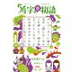 意味がわかるとゾクゾクする超短編小説 54字の百物語（PHP研究所） [電子書籍]