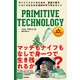 PRIMITIVE TECHNOLOGY ── サバイバリストのための、道具や家やいろいろなものを自然の中で作るガイド（技術評論社） [電子書籍]