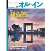 オルイン Vol.56（想研） [電子書籍]