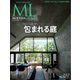 モダンリビング（MODERN LIVING） No.252（ハースト婦人画報社） [電子書籍]