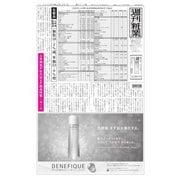 週刊粧業 第3215号（週刊粧業） [電子書籍]