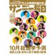 サンデー毎日 8/16・23合併号（毎日新聞出版） [電子書籍]