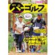 週刊 パーゴルフ 2020/8/18・25合併号（グローバルゴルフメディアグループ） [電子書籍]