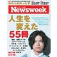 ニューズウィーク日本版 2020年8/11・18号（CEメディアハウス） [電子書籍]
