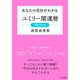 ユミリー開運暦 2021年版～あなたの吉日がわかる（大和書房） [電子書籍]