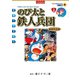 映画ドラえもん のび太と鉄人兵団（小学館） [電子書籍]