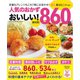 人気のおかず おいしい！860品（ワン・パブリッシング） [電子書籍]