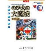 映画ドラえもん のび太の大魔境（小学館） [電子書籍]