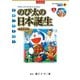映画ドラえもん のび太の日本誕生（小学館） [電子書籍]