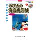 映画ドラえもん のび太の海底鬼岩城（小学館） [電子書籍]