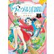 ヴィーヴル洋裁店～キヌヨとハリエット～ 3（小学館） [電子書籍]