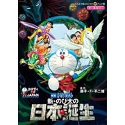 映画ドラえもん 新・のび太の日本誕生（小学館） [電子書籍]