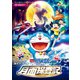 映画ドラえもん のび太の月面探査記（小学館） [電子書籍]