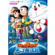 映画ドラえもん のび太の宇宙英雄記（小学館） [電子書籍]
