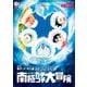 映画ドラえもん のび太の南極カチコチ大冒険（小学館） [電子書籍]