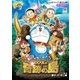 映画ドラえもん のび太と奇跡の島（小学館） [電子書籍]