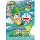 映画ドラえもん のび太と緑の巨人伝（小学館） [電子書籍]