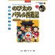 映画ドラえもん のび太のパラレル西遊記（小学館） [電子書籍]