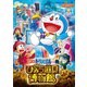 映画ドラえもん のび太のひみつ道具博物館（ミュージアム）（小学館） [電子書籍]