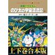 【合本版】映画ドラえもん のび太の宇宙漂流記（小学館） [電子書籍]