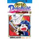 ドラベース ドラえもん超野球（スーパーベースボール）外伝 3（小学館） [電子書籍]