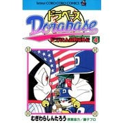ドラベース ドラえもん超野球（スーパーベースボール）外伝 4（小学館） [電子書籍]
