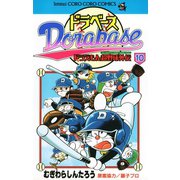 ドラベース ドラえもん超野球（スーパーベースボール）外伝 10（小学館） [電子書籍]
