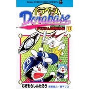 ドラベース ドラえもん超野球（スーパーベースボール）外伝 11（小学館） [電子書籍]