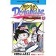 ドラベース ドラえもん超野球（スーパーベースボール）外伝 16（小学館） [電子書籍]