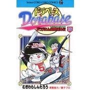 ドラベース ドラえもん超野球（スーパーベースボール）外伝 16（小学館） [電子書籍]