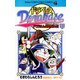 ドラベース ドラえもん超野球（スーパーベースボール）外伝 18（小学館） [電子書籍]