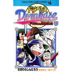 ヨドバシ Com ドラベース ドラえもん超野球 スーパーベースボール 外伝 18 小学館 電子書籍 通販 全品無料配達