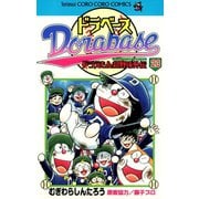 ドラベース ドラえもん超野球（スーパーベースボール）外伝 23（小学館） [電子書籍]