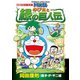 映画ストーリー ドラえもん のび太と緑の巨人伝（小学館） [電子書籍]