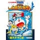 映画ストーリー ドラえもん のび太の人魚大海戦（小学館） [電子書籍]