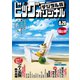 ビッグコミックオリジナル 2020年16号（2020年8月5日発売）（小学館） [電子書籍]