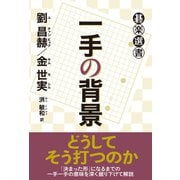 一手の背景（東京創元社） [電子書籍]