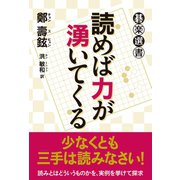 読めば力が湧いてくる（東京創元社） [電子書籍]