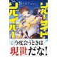 リバーサイド・リバイバー 賽の河原の生還戦争 【電子特典付き】（講談社） [電子書籍]