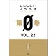 レジェンドノベルス第0巻 VOL.22 2020年8月版（講談社） [電子書籍]