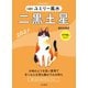 2021 九星別ユミリー風水 二黒土星（大和書房） [電子書籍]