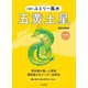 2021 九星別ユミリー風水 五黄土星（大和書房） [電子書籍]