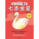 2021 九星別ユミリー風水 七赤金星（大和書房） [電子書籍]