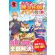 【電子限定版】見習い錬金術師はパンを焼く ～のんびり採取と森の工房生活～ 2（フロンティアワークス） [電子書籍]